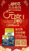 迪尤克無谷低敏全價(jià)犬糧閃耀登場(chǎng)！